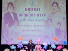 พหุภาษา กตัญญุตา-คารวะ ปีการศึกษา 2568 Image 200