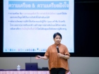 การอบรมเชิงปฏิบัติการ &quot;การป้องกันและดูแลรักษาบาดแผลทางจิตใจ&quot; Image 44