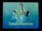 วันนวมินทรมหาราช 2568 Image 277