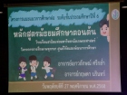 โครงการแนะแนวศึกษาต่อ สำหรับนักเรียนระดับชั้นป.6 ปีการศึกษา  ... Image 79