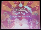 กิจกรรมวันปีใหม่ ปีพุทธศักราช 2569 Image 295