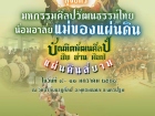 การแสดงระบำครุฑ เนื่องในมหกรรมศิลปวัฒนธรรมไทย "น้อมอาลัยแม่ข ... Image 2