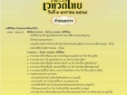 การแสดงระบำครุฑ เนื่องในมหกรรมศิลปวัฒนธรรมไทย "น้อมอาลัยแม่ข ... Image 3
