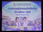 การประชุมผู้ปกครองนักเรียนใหม่ ปีการศึกษา 2569 Image 69
