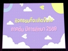กิจกรรมหน้าเสาธง วันอังคารที่ 9 มิถุนายน 2569 Image 71