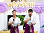 กิจกรรมเนื่องในวันภาษาไทยแห่งชาติ ประจำปีการศึกษา 2569 Image 3