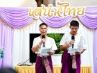 กิจกรรมเนื่องในวันภาษาไทยแห่งชาติ ประจำปีการศึกษา 2569 Image 4