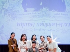 พหุภาษา กตัญญุตา-คารวะ ปีการศึกษา 2569 Image 305