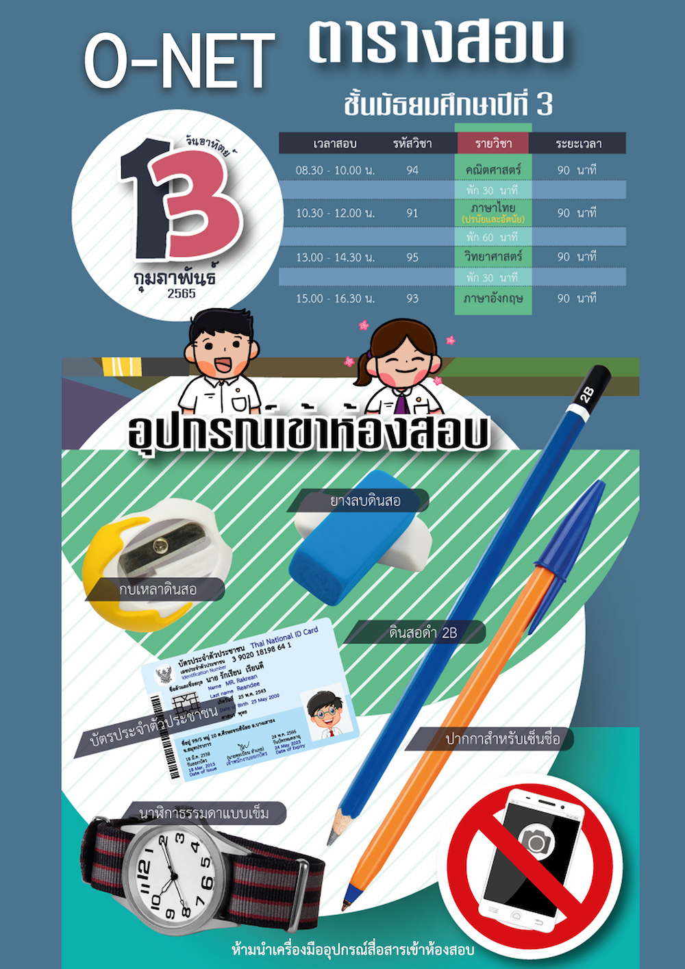 ตารางสอบ_ม.3.jpg