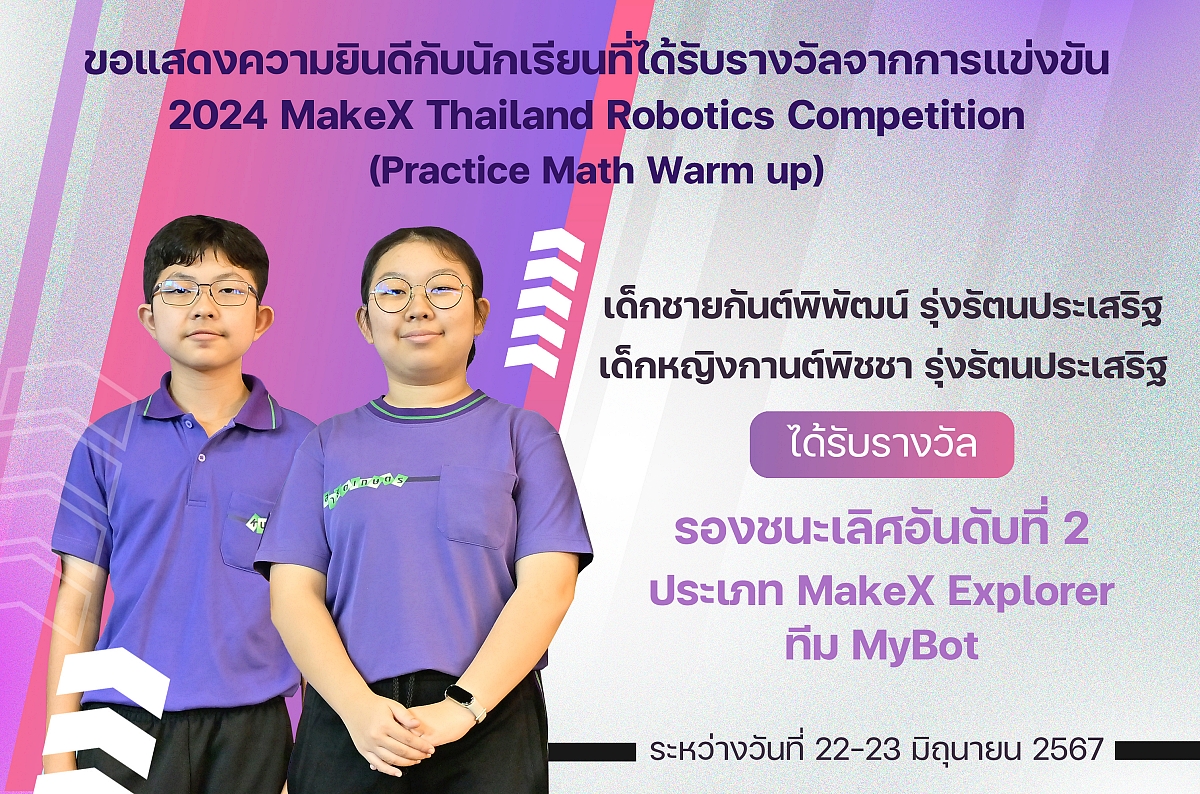 รางวัล2024_MakeX_กันต์พิพัฒน์_กานต์พิชชา.jpg