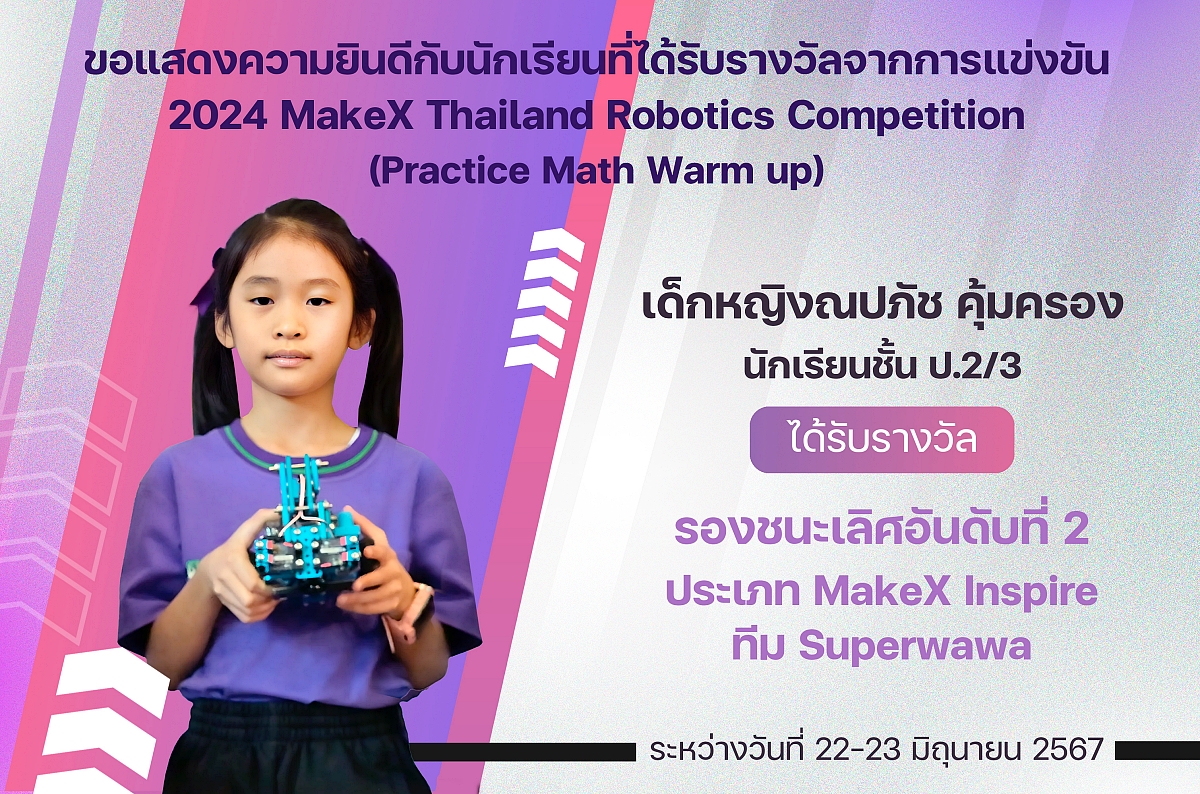 รางวัล2024_MakeX_ณปภัช.jpg