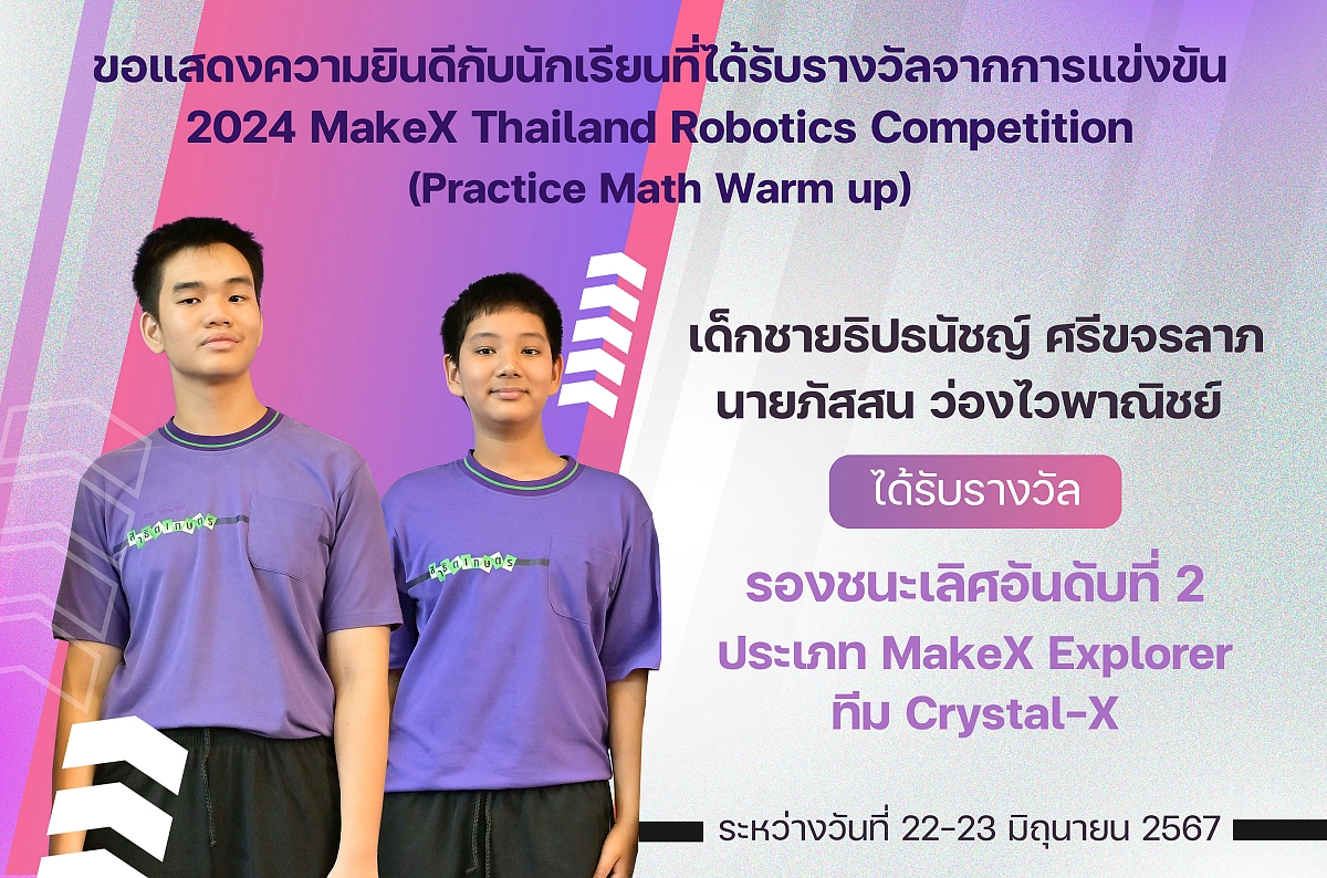 รางวัล2024_MakeX_ธิปธนัชญ์_ภัสสนpsd.jpg