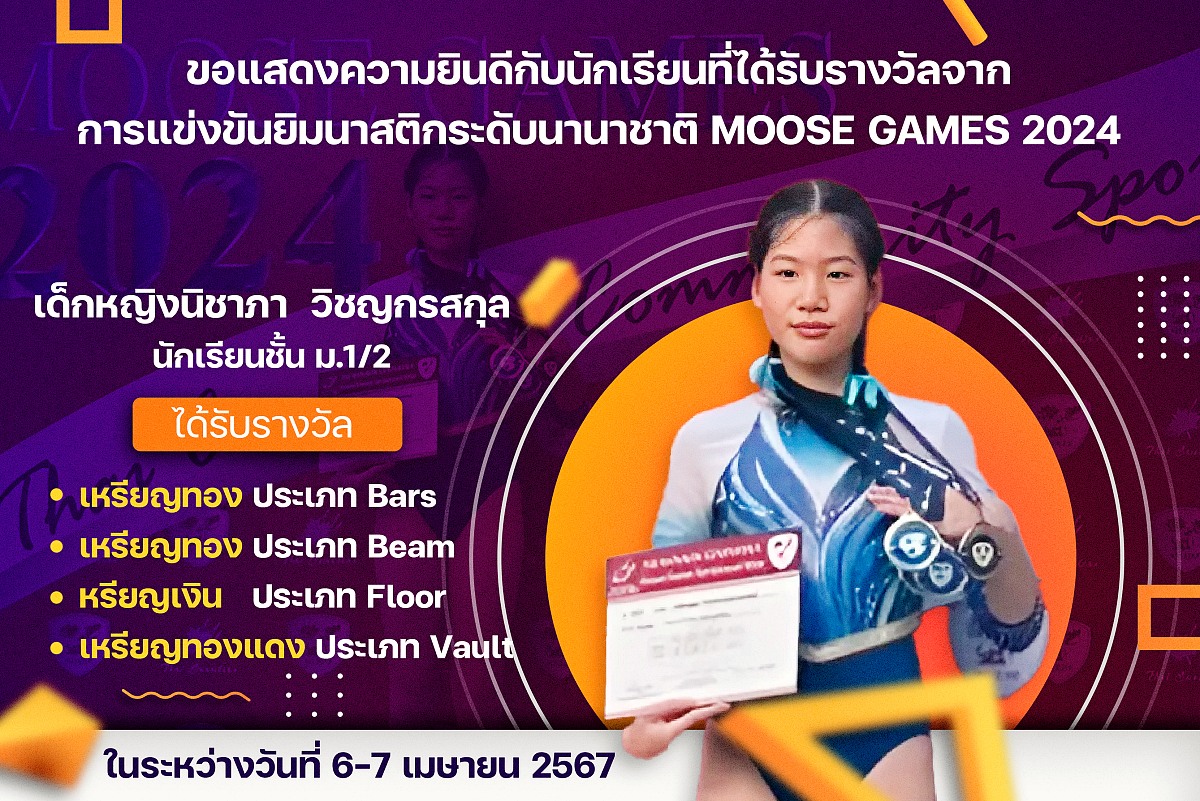 รางวัลMoose_Games_นิชาภา.jpg